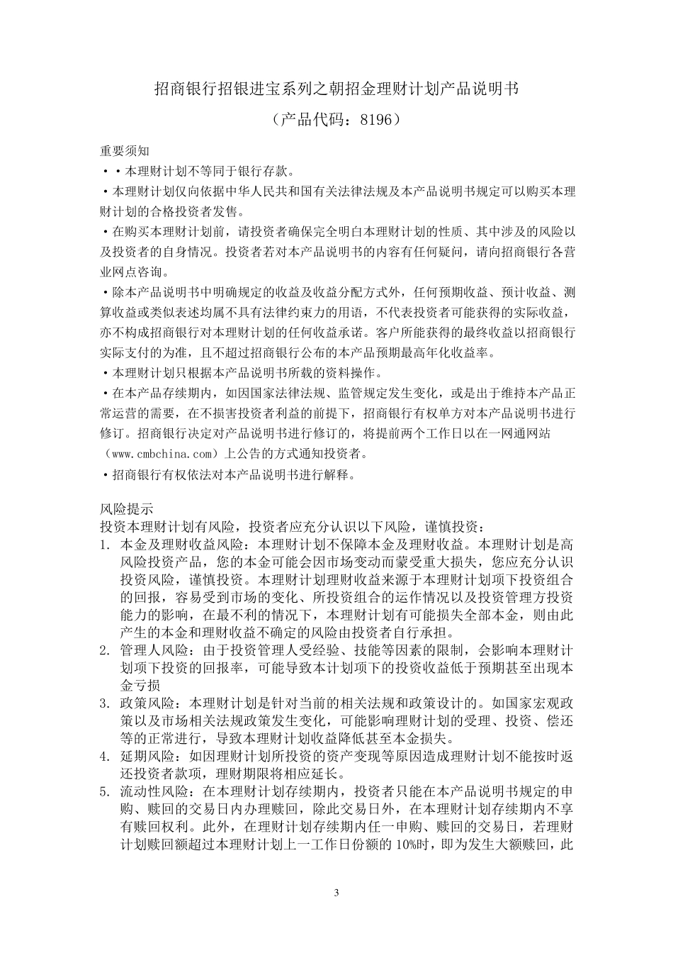 招商银行朝招金理财计划8196产品说明书_第3页