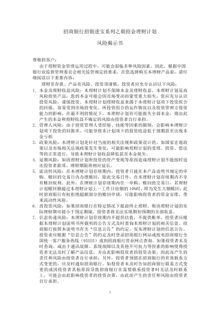 招商银行朝招金理财计划8196产品说明书