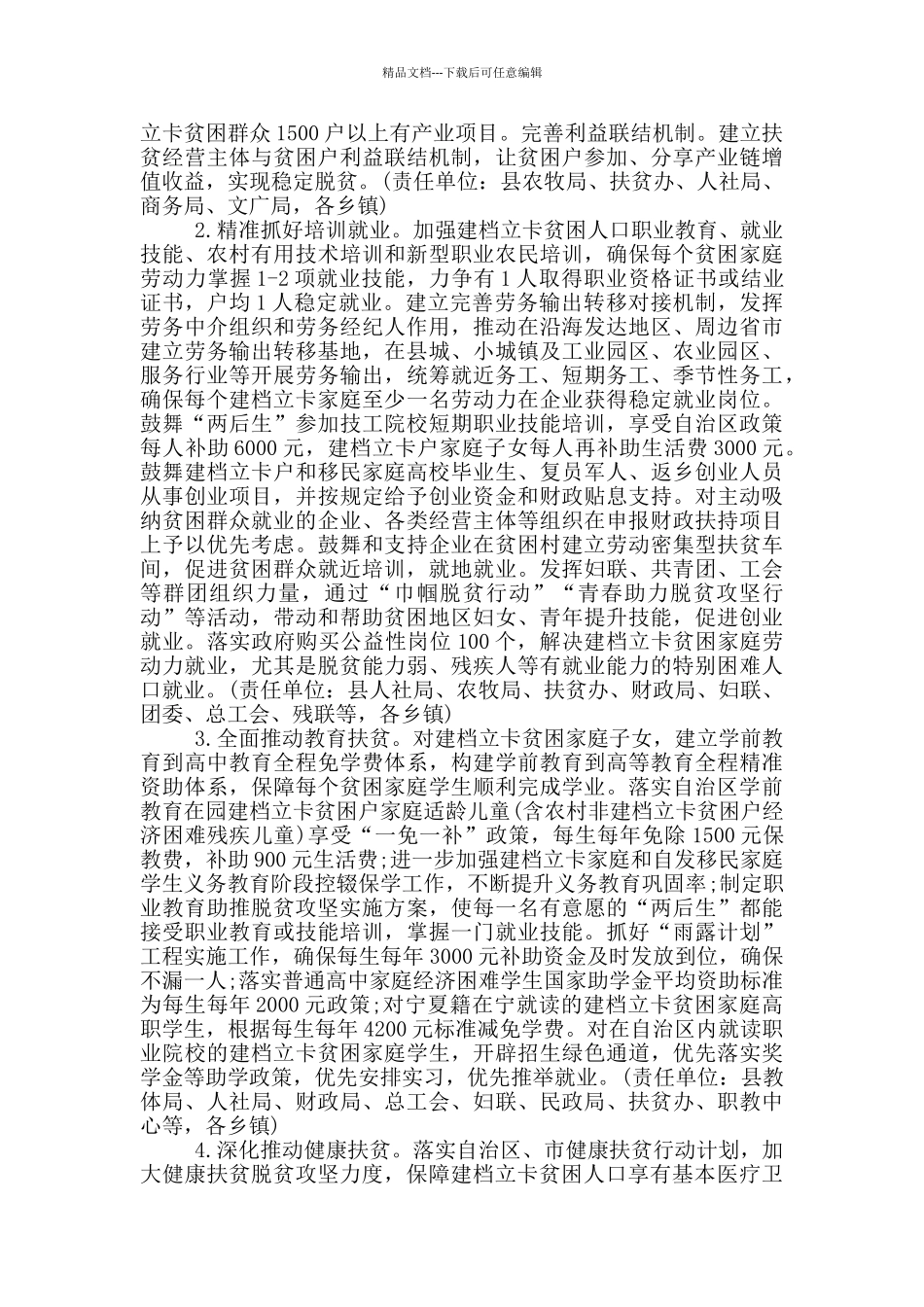 某县2024年脱贫攻坚工作要点_第2页