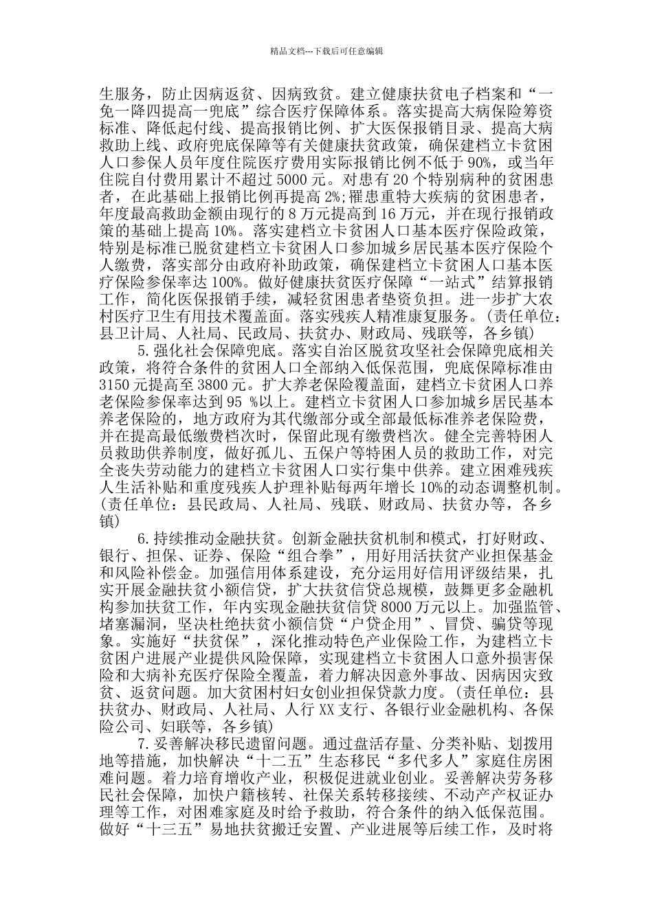 某县2024年脱贫攻坚工作要点_第3页