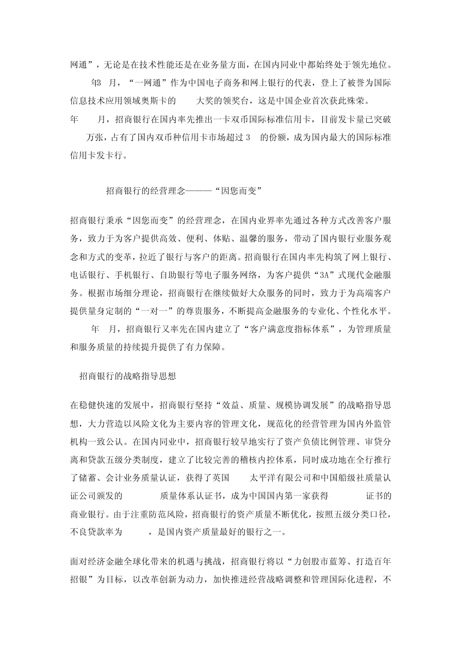 招商银行案例分析_第2页