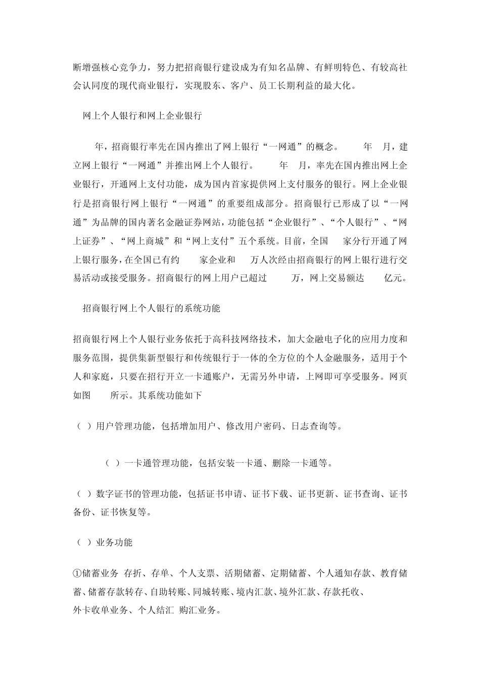 招商银行案例分析_第3页