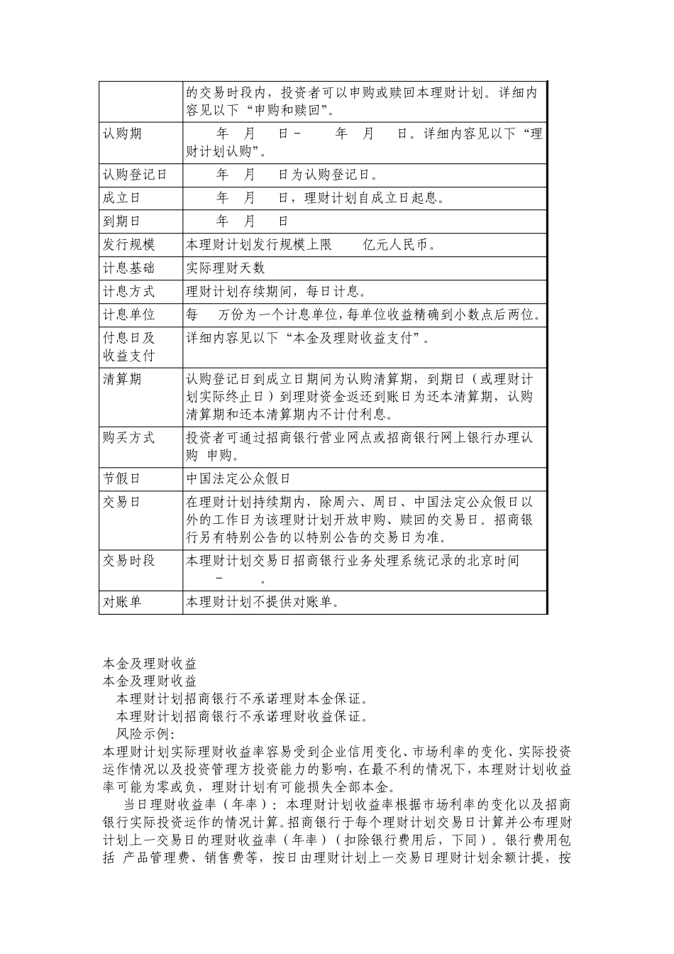 招商银行点金公司理财计划淬金池7002产品说明书_第3页