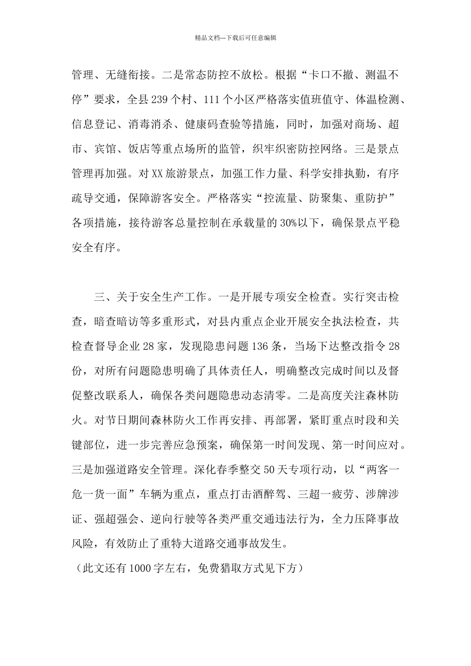 某县“五一”期间工作情况报告_第2页
