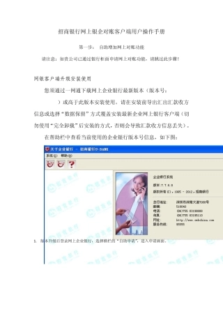 招商银行网上银企对账客户端用户操作手册