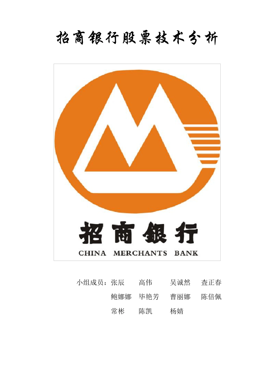 招商银行股票技术分析_第1页