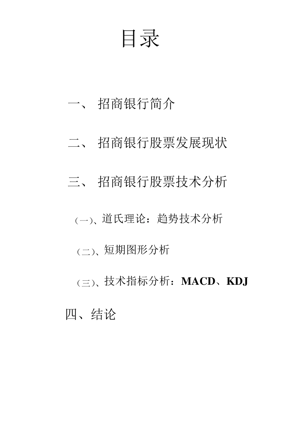 招商银行股票技术分析_第2页