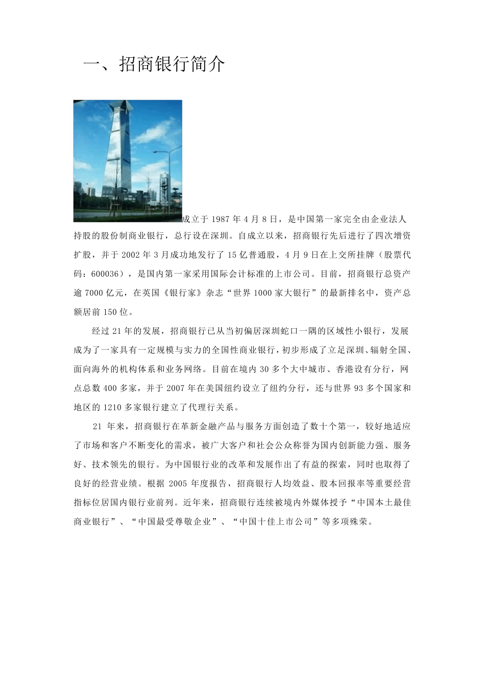 招商银行股票技术分析_第3页