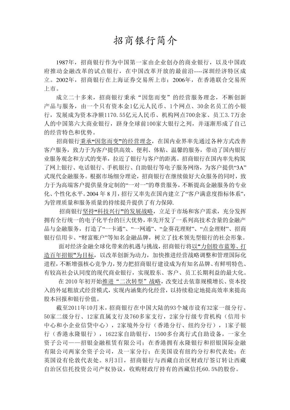 招商银行财务报告分析_第1页