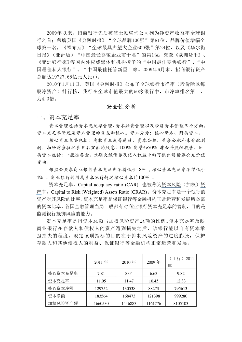 招商银行财务报告分析_第2页