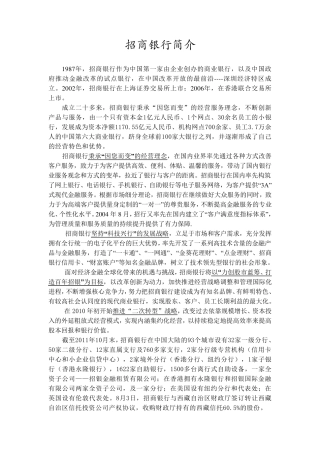 招商银行财务报告分析