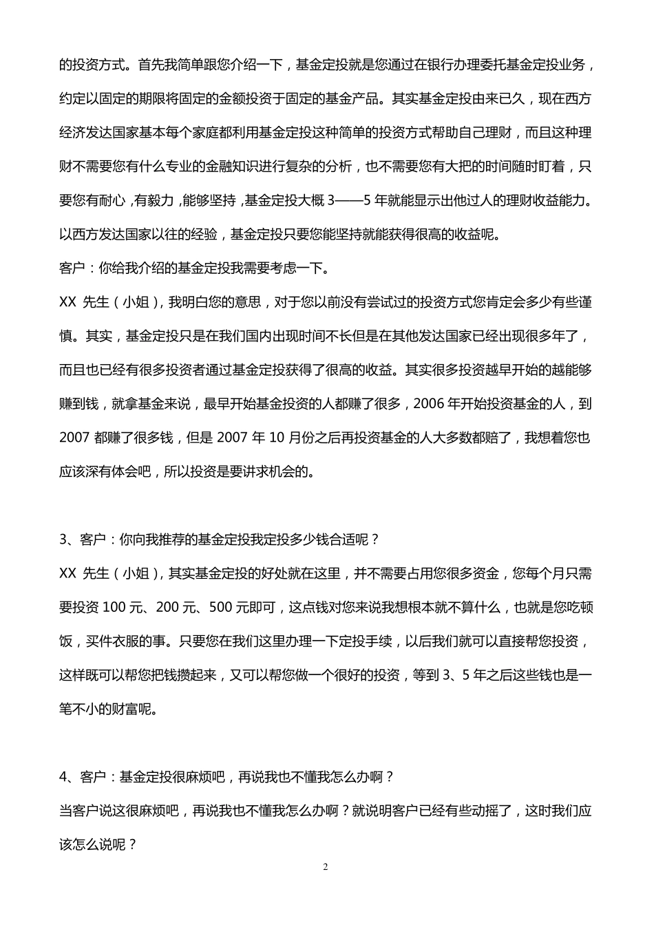 招商银行营销话术_第2页