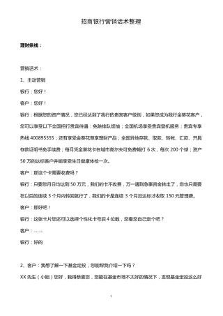 招商银行营销话术