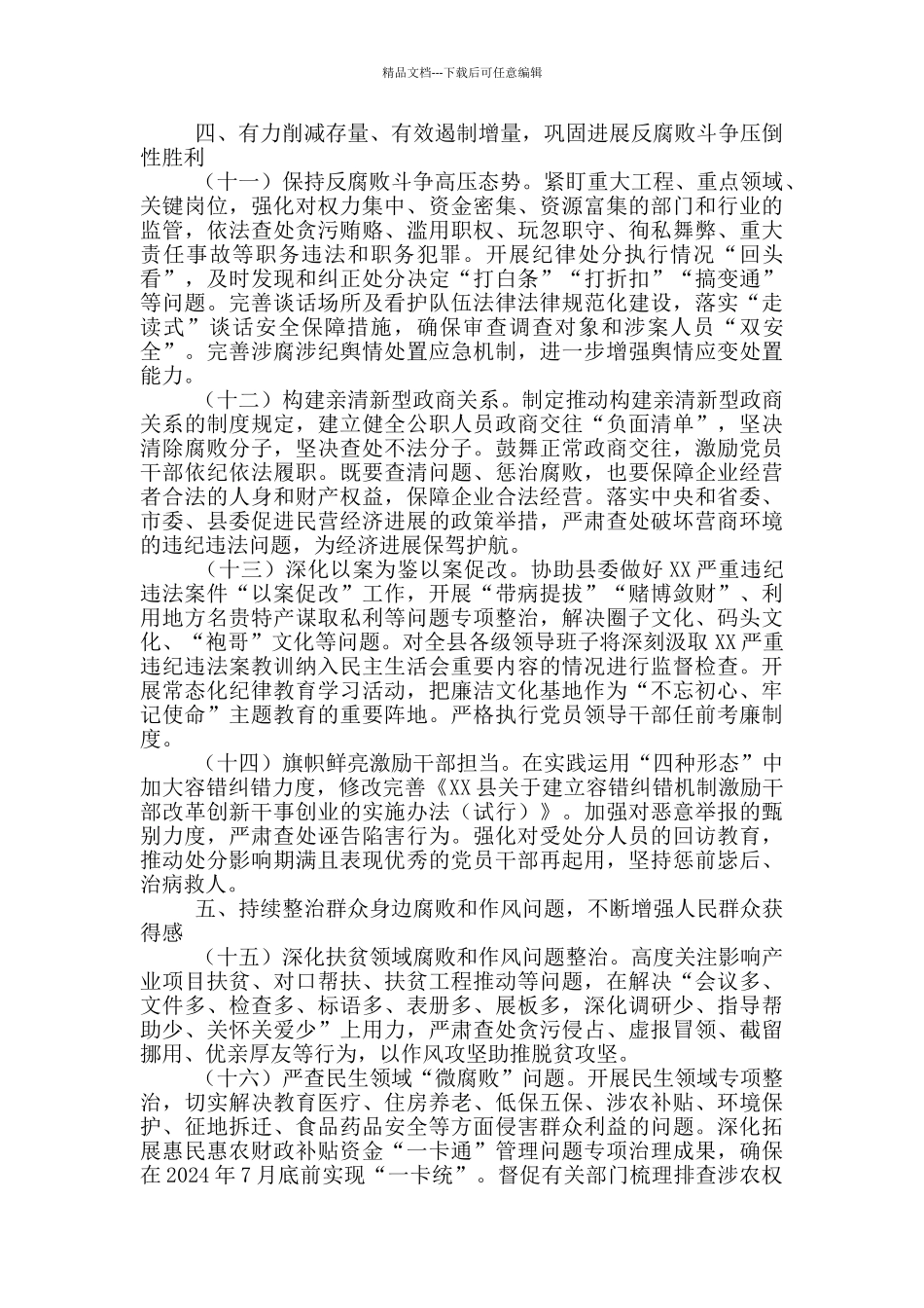 某县“十四五”纪检监察工作要点_第3页