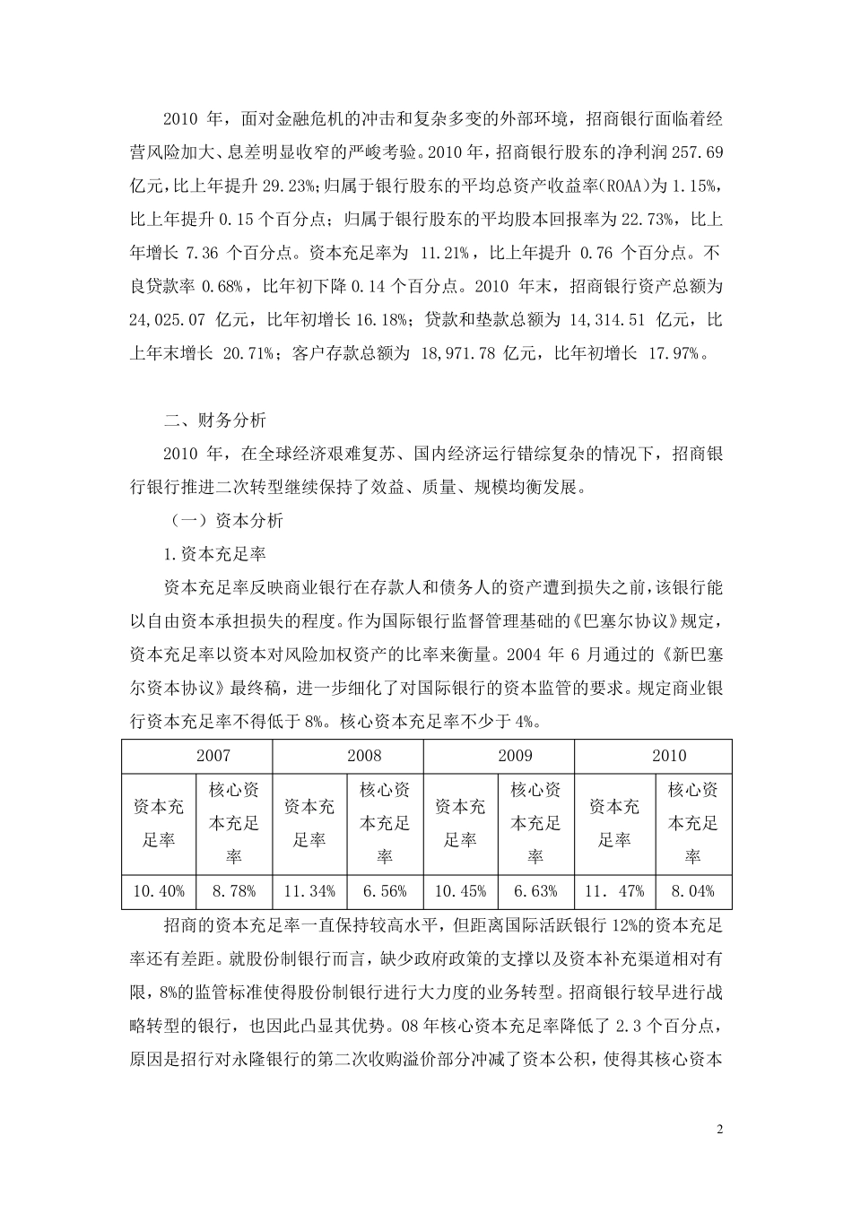 招商银行财务报表分析_第2页