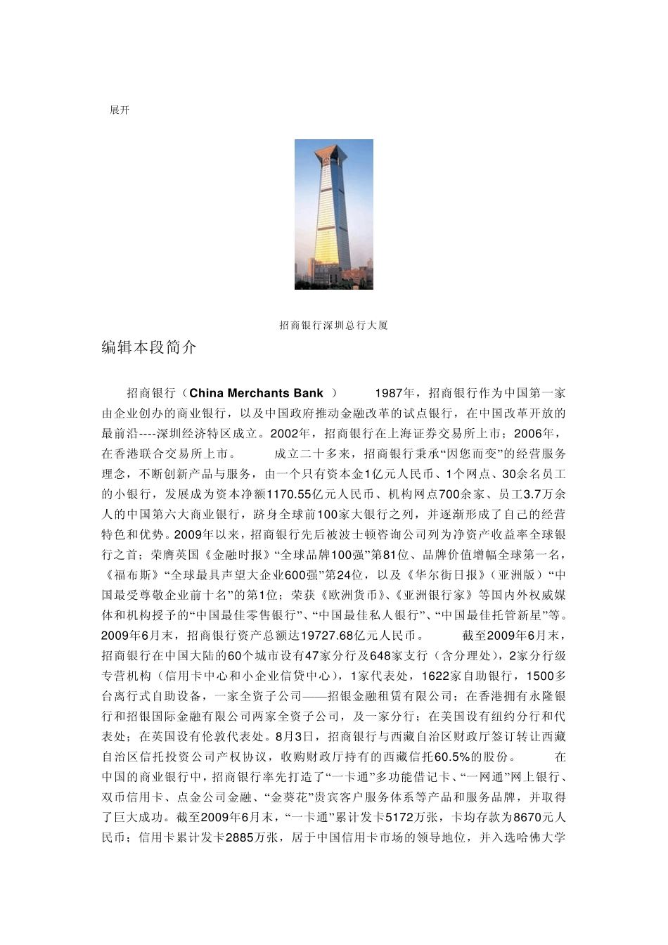 招商银行资料_第2页