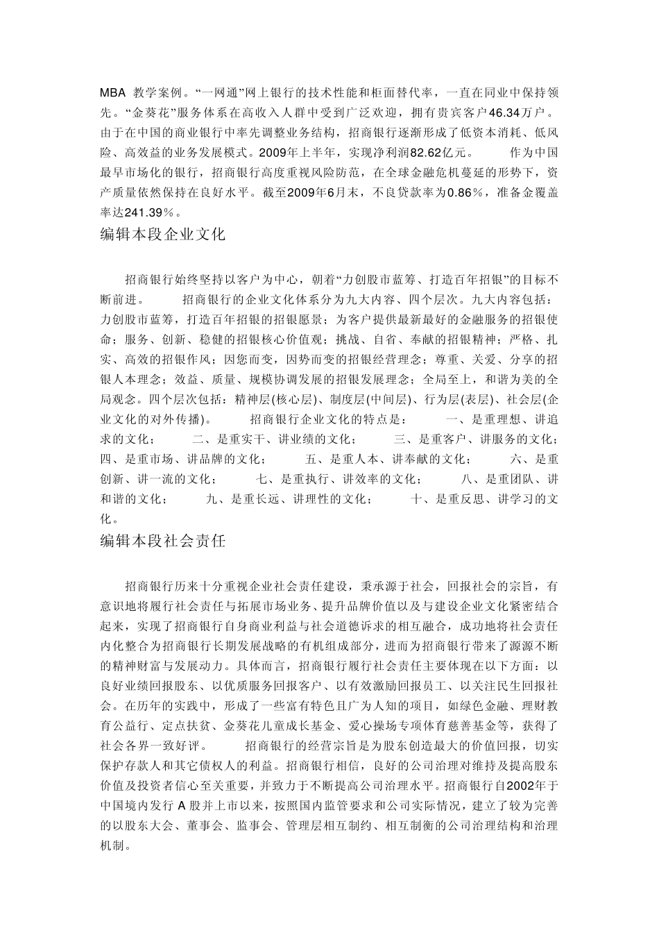 招商银行资料_第3页