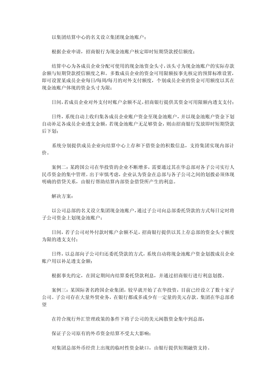 招商银行资金管理解决方案_第2页