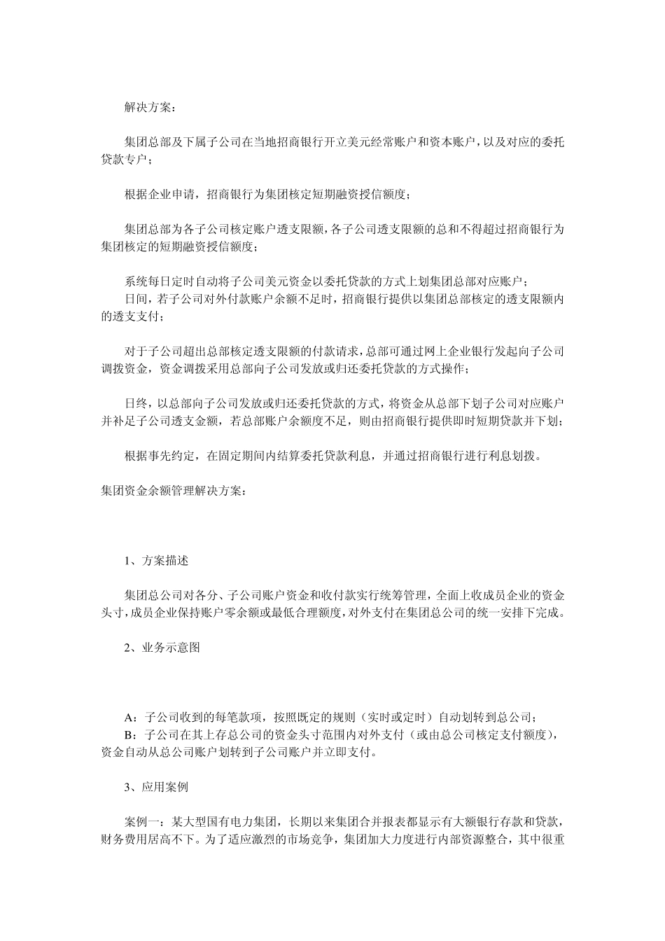 招商银行资金管理解决方案_第3页