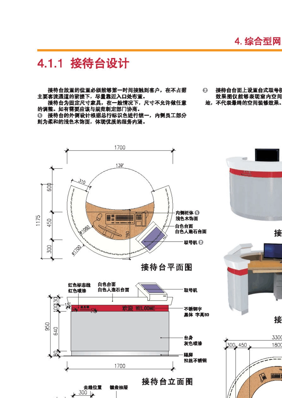 招商银行营业部装修标准_第1页