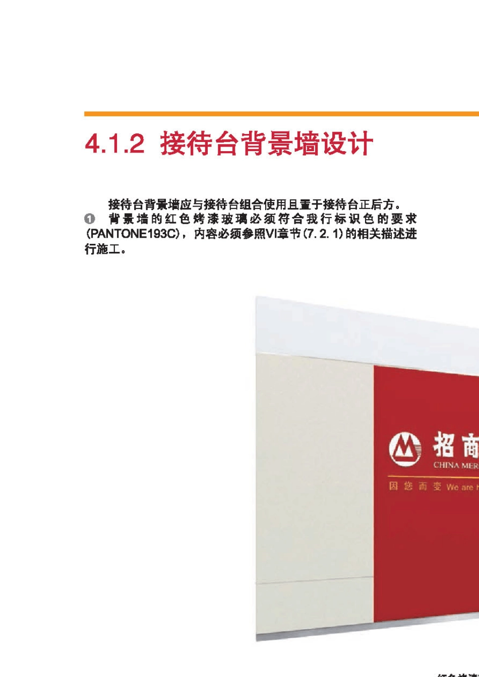 招商银行营业部装修标准_第2页
