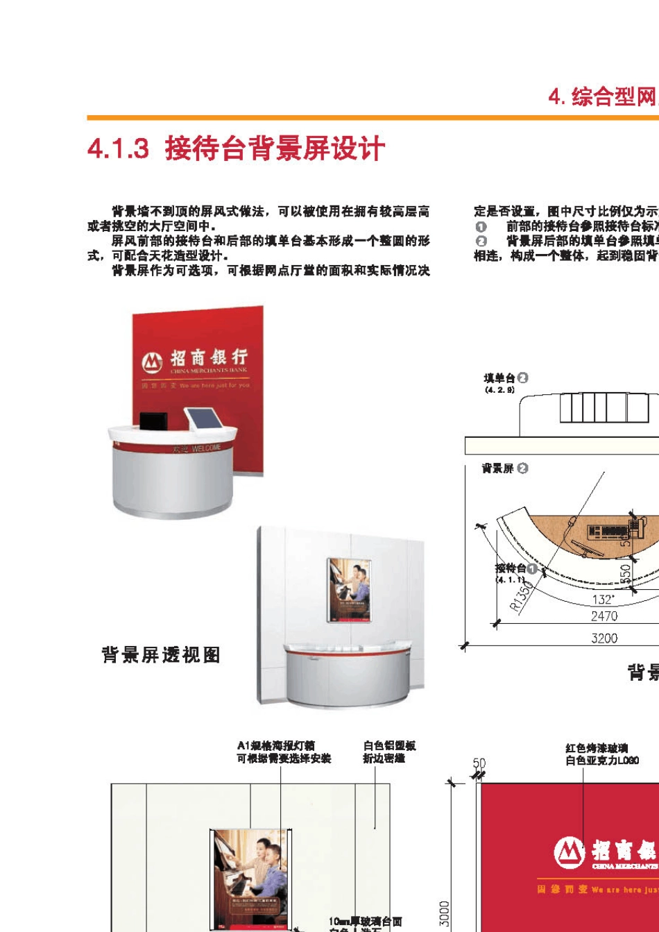 招商银行营业部装修标准_第3页