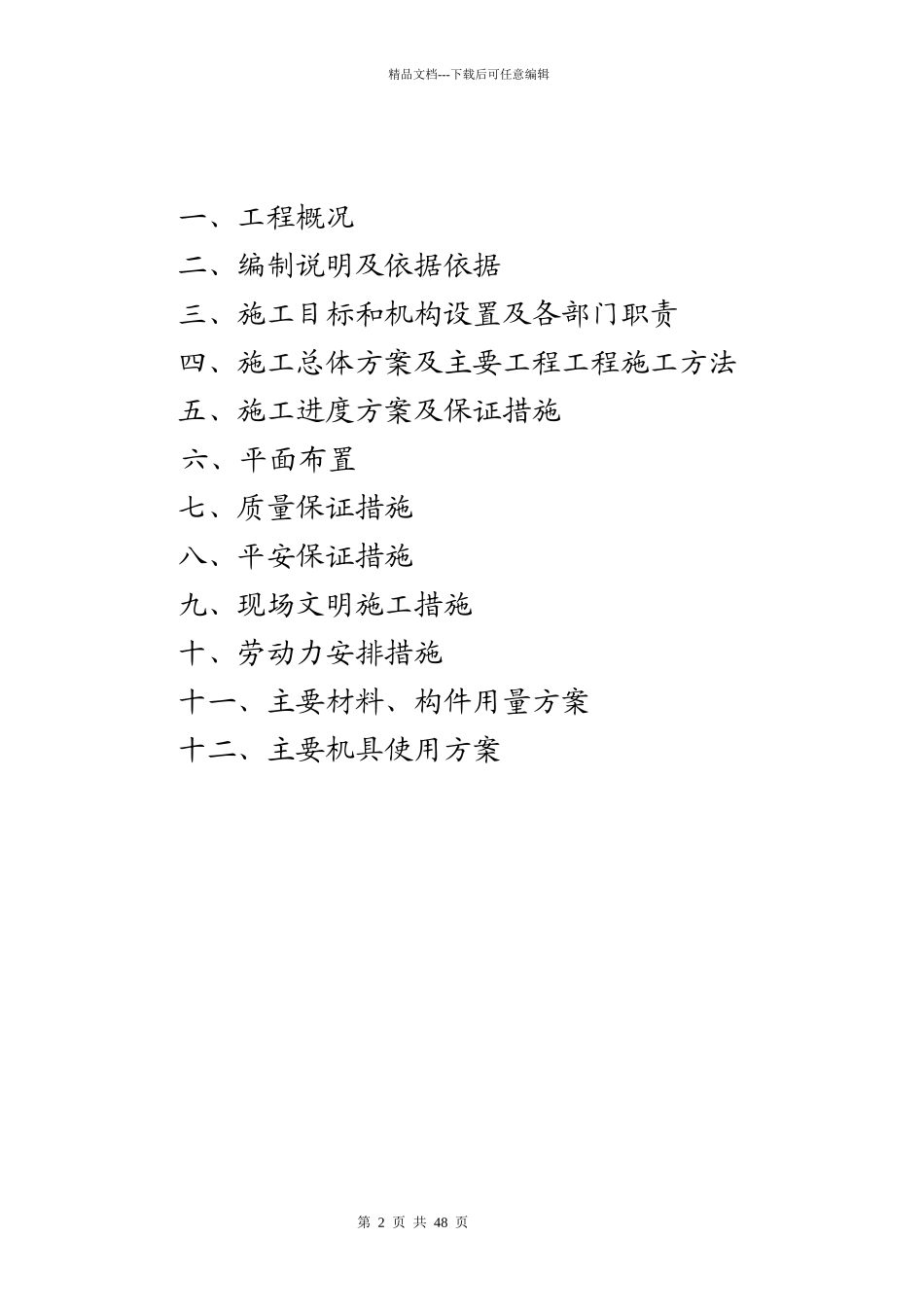 某县农村环境连片整治工程施工技术方案_第2页