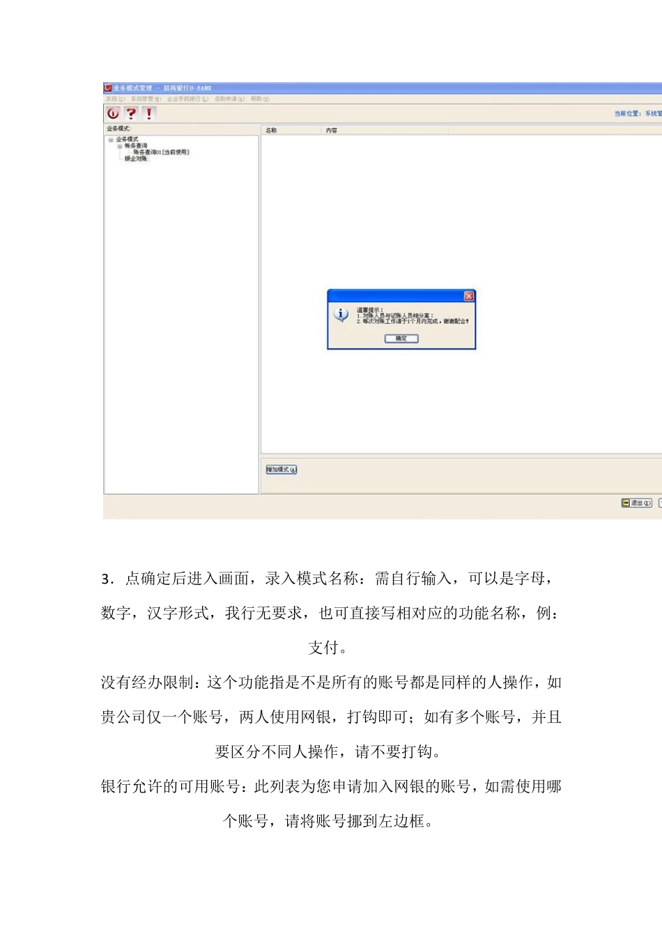 招商银行银企对账模式设置教程_第3页