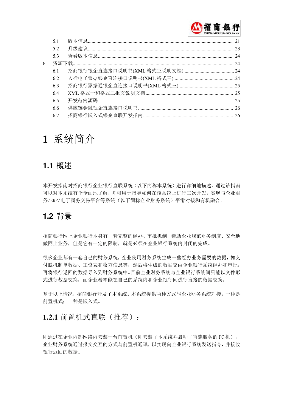 招商银行银企直连开发指南2.1.0_第3页