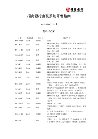 招商银行银企直连开发指南2.1.0