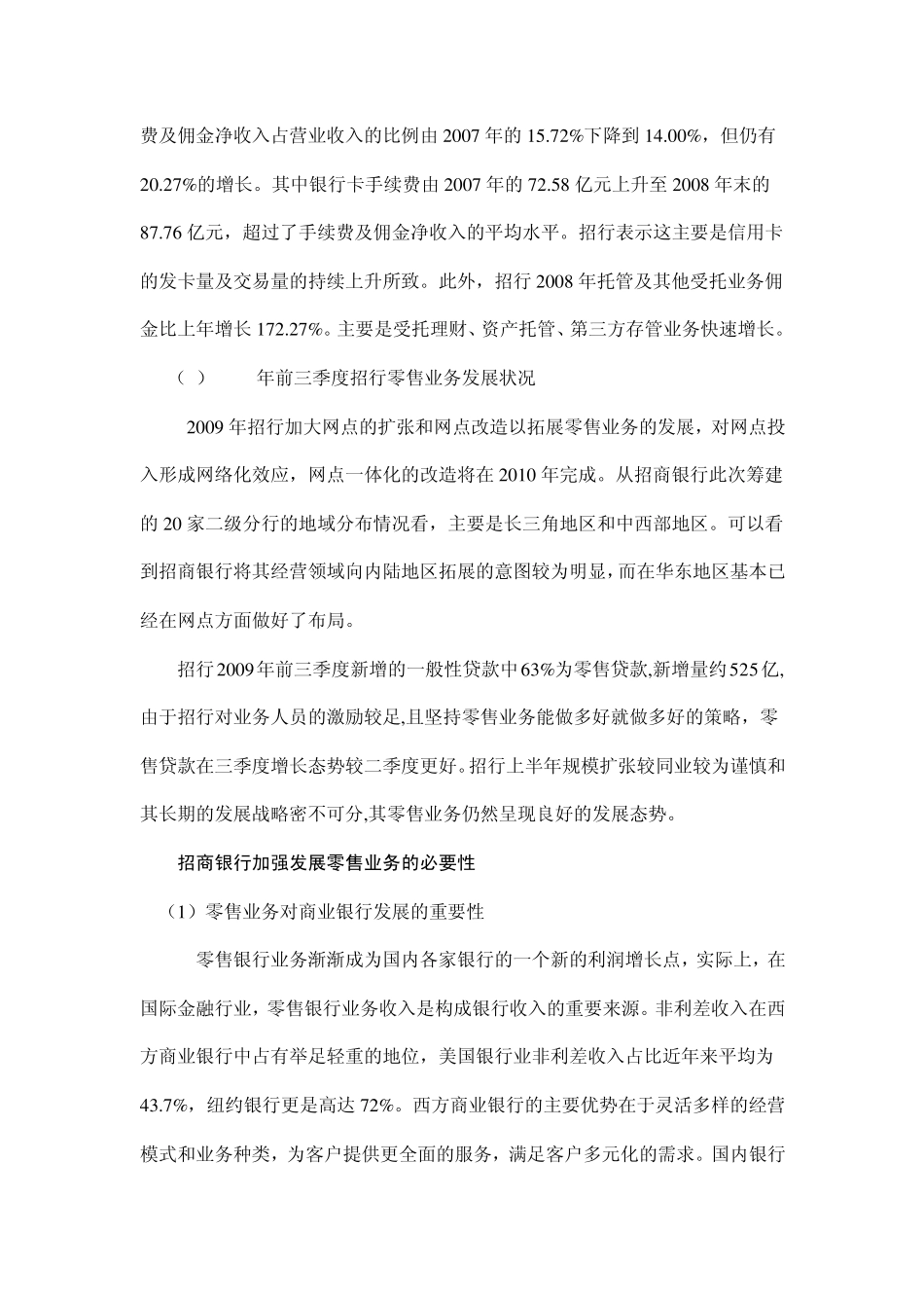 招商银行零售业务的市场和营销策略分析2_第3页