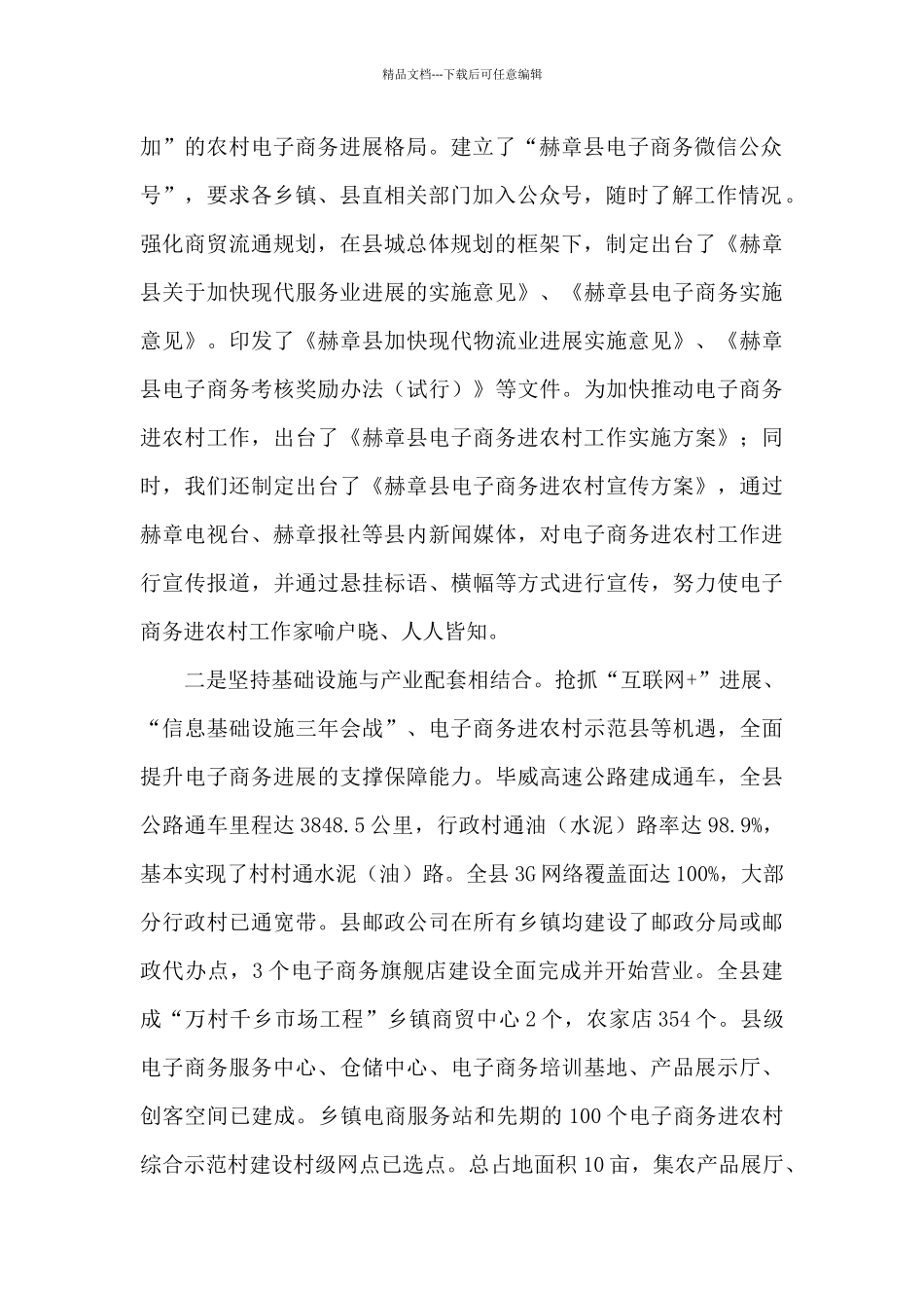 某县农村电子商务工作总结_第2页
