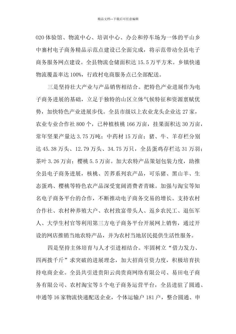 某县农村电子商务工作总结_第3页