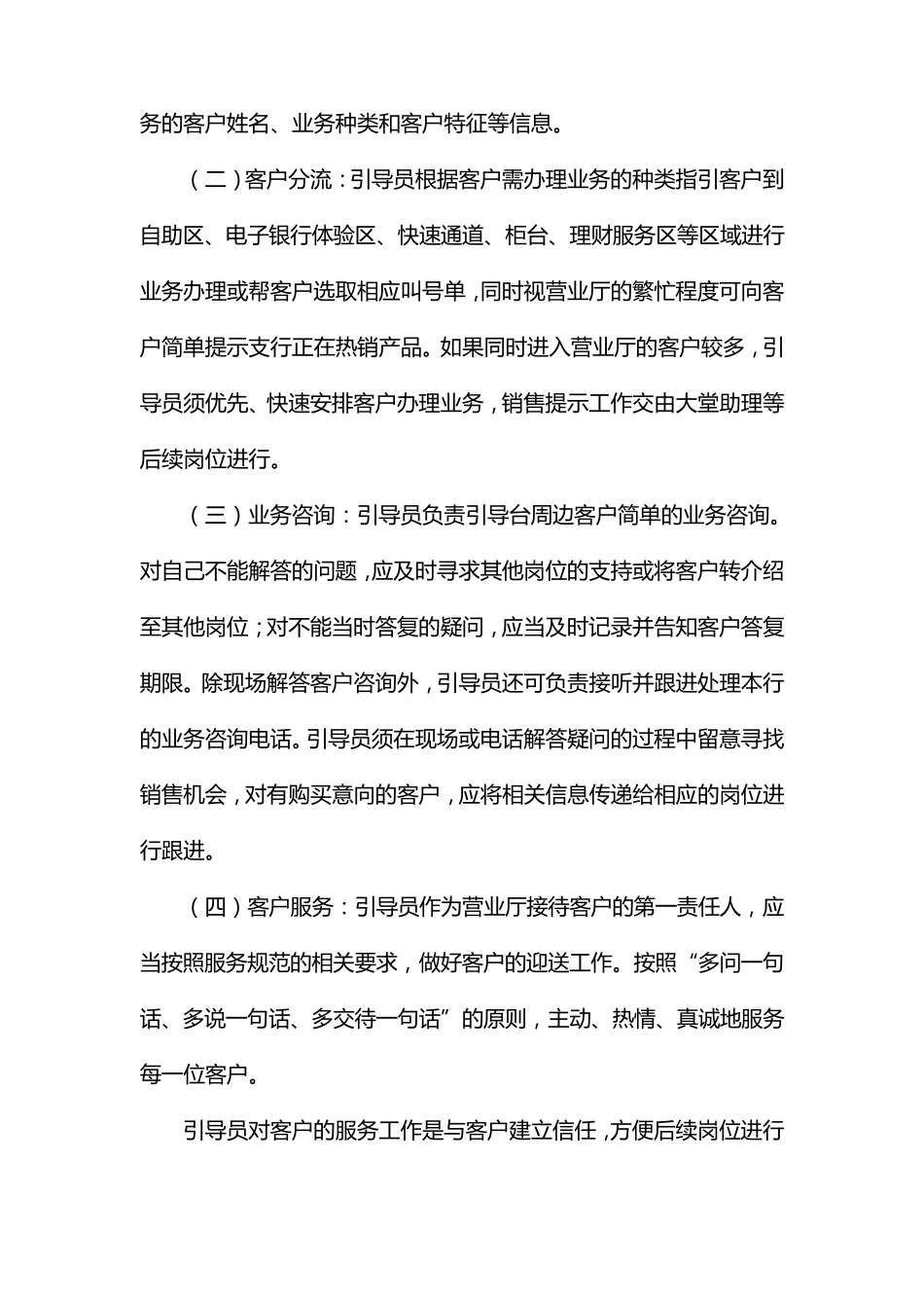 招商银行零售银行引导员岗位工作手册_第2页