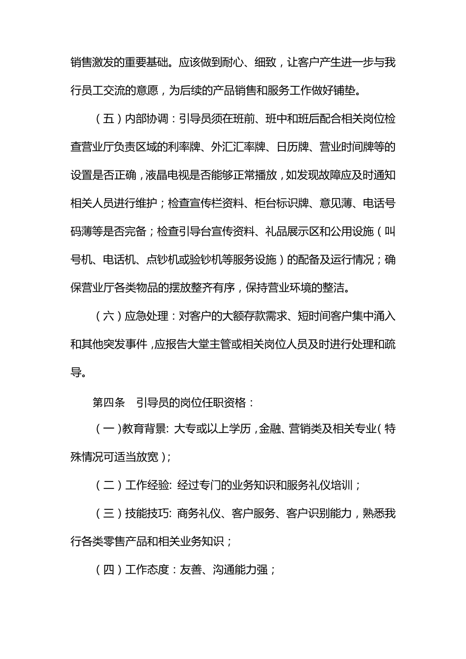 招商银行零售银行引导员岗位工作手册_第3页