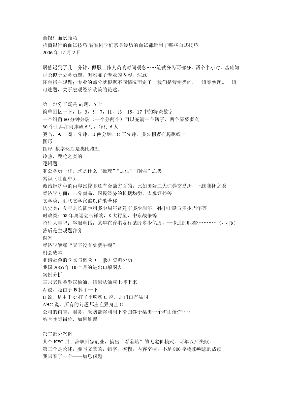 招商银行面试技巧_第1页