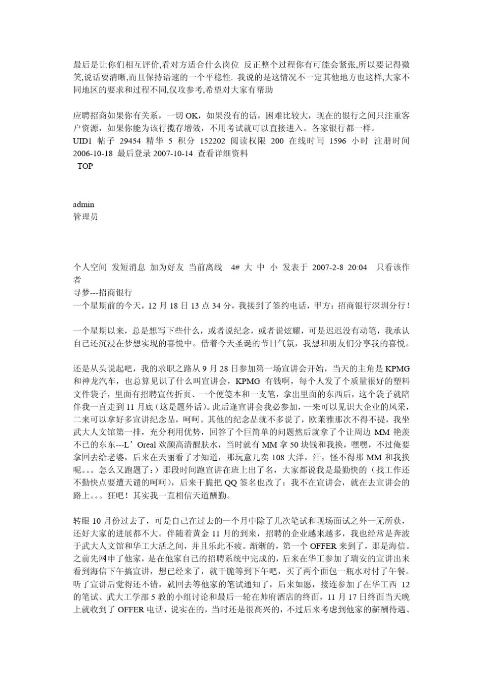 招商银行面试技巧_第3页