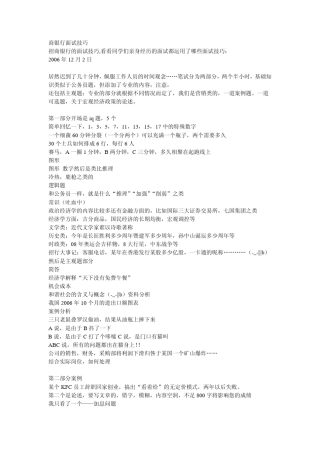 招商银行面试技巧