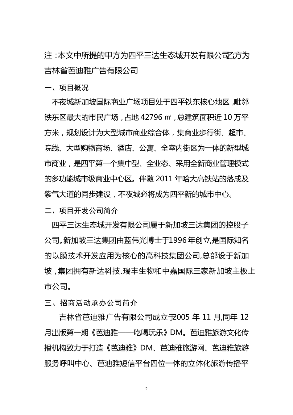招商项目商业计划书_第2页
