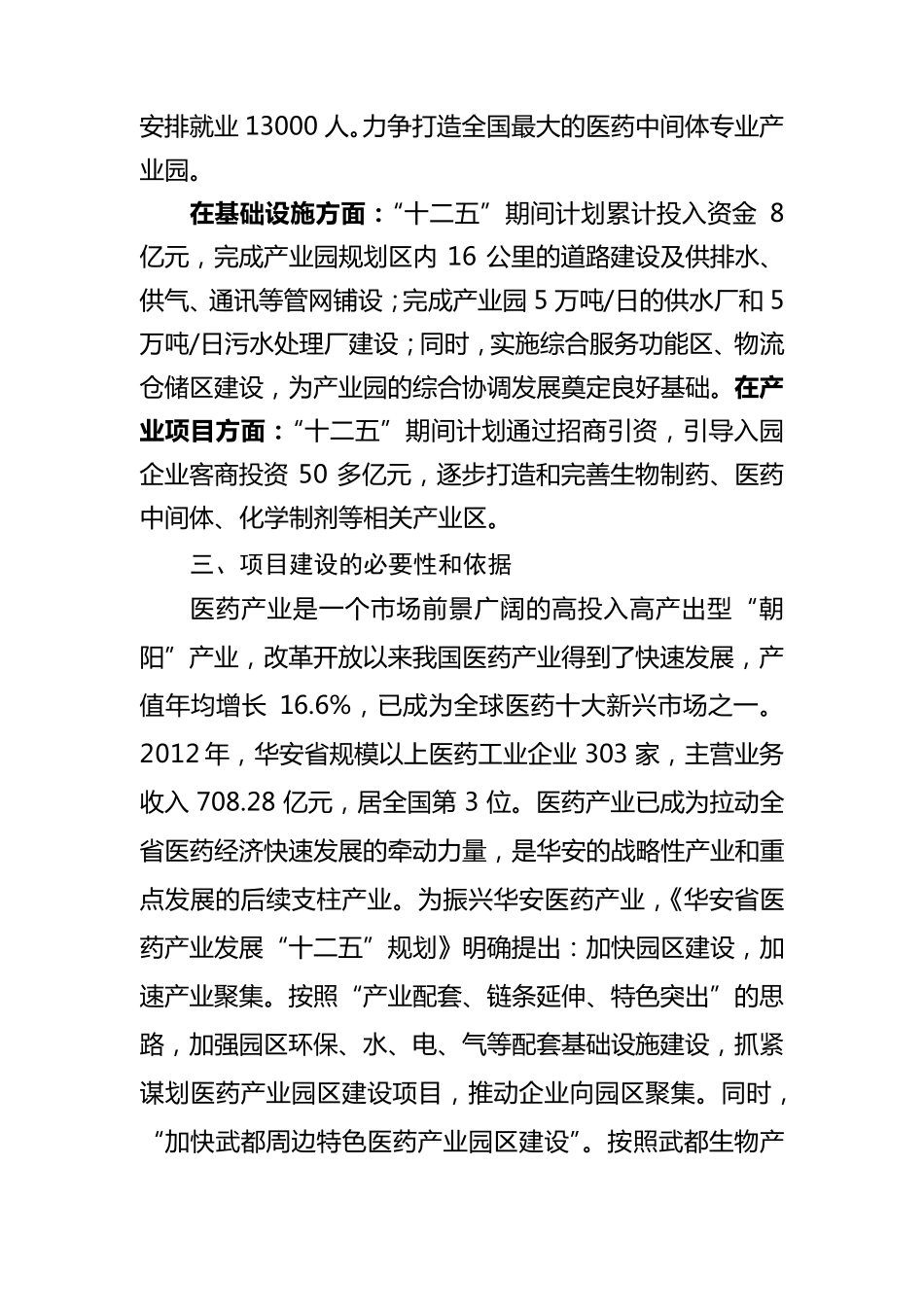 招商项目计划书_第2页