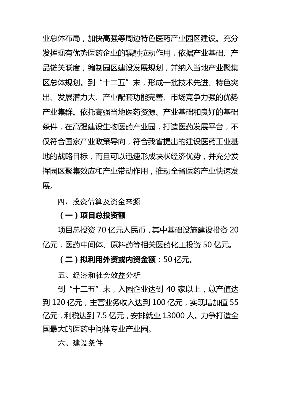 招商项目计划书_第3页