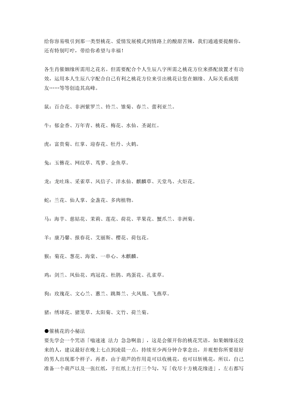 招引桃花秘法和断烂桃花秘法_第3页