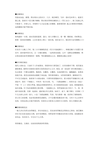 招引桃花秘法和断烂桃花秘法