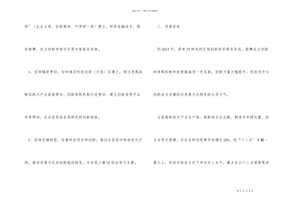 某县十三五科技规划基本思路_第2页