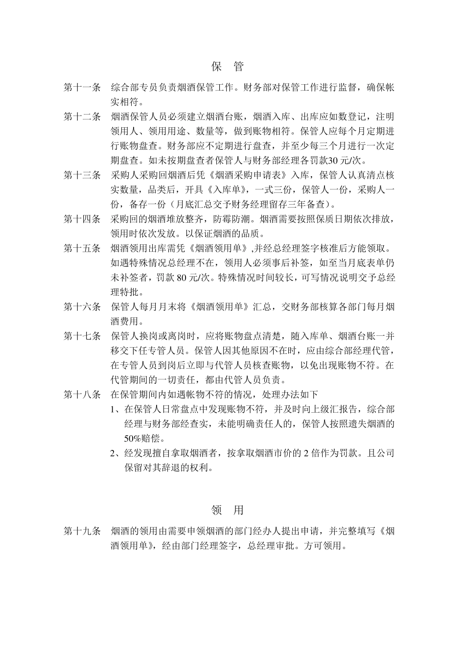 招待物品管理规定_第2页