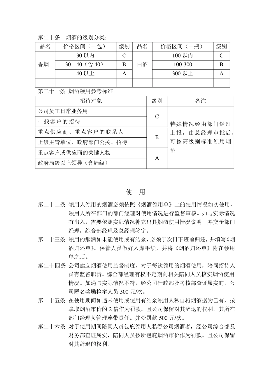 招待物品管理规定_第3页