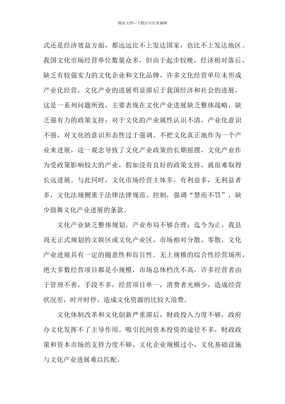 某县县文化产业发展调查报告_第2页