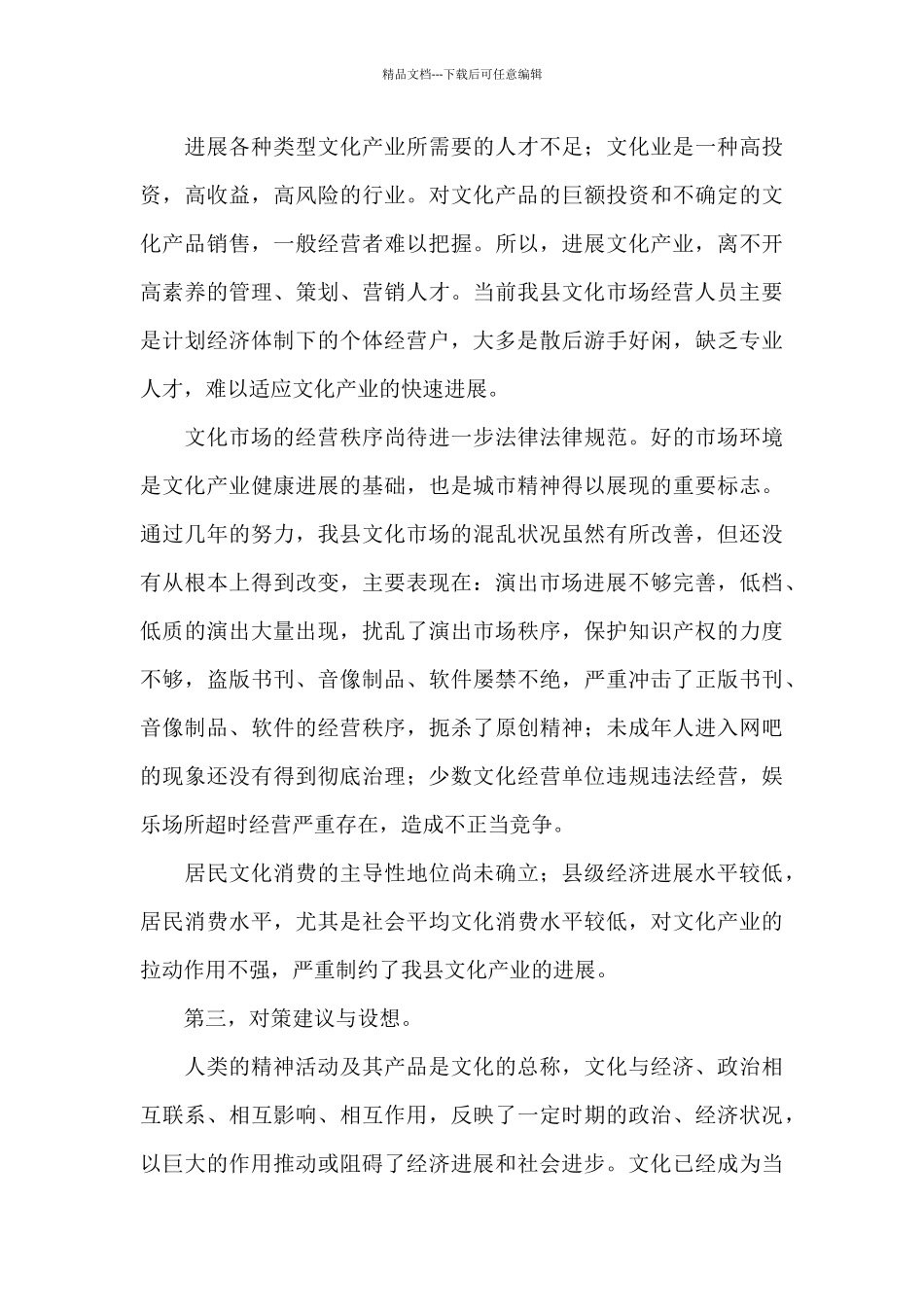 某县县文化产业发展调查报告_第3页