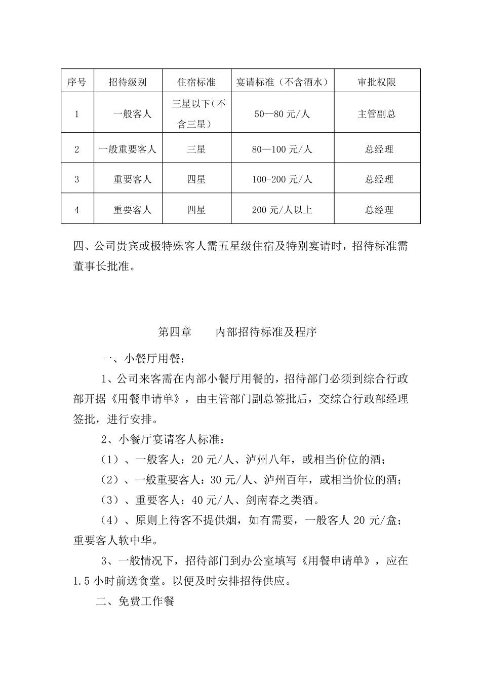 招待管理制度_第2页