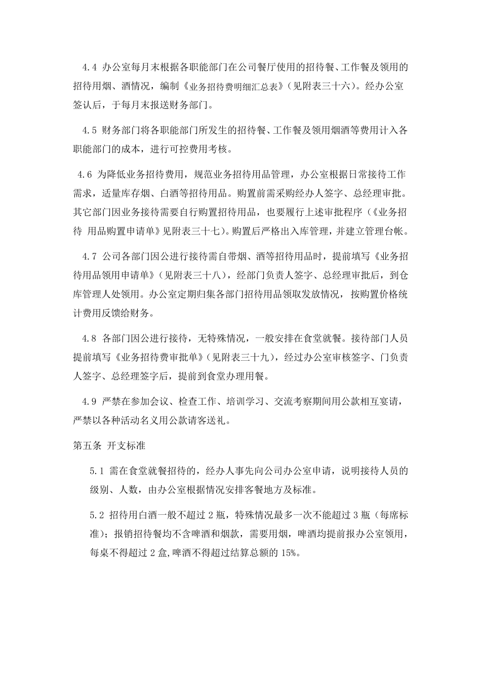 招待费管理制度_第2页